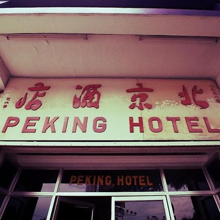 Peking Hotel 乔治敦 外观 照片